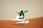 «قصه نیم روز قیامت» در پردیس تئاتر تهران 2