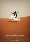 «قصه نیم روز قیامت» در پردیس تئاتر تهران 3