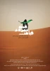 «قصه نیم روز قیامت» در پردیس تئاتر تهران 3