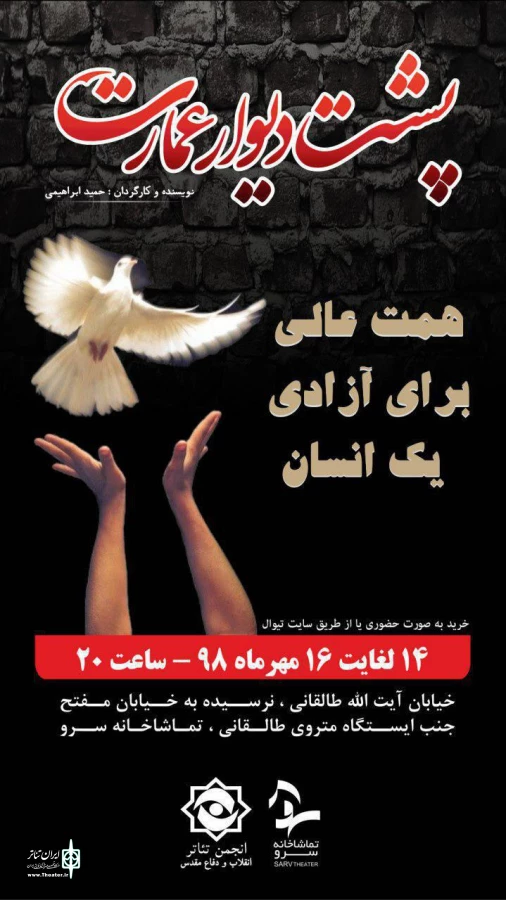 « پشت دیوار عمارت» با همت عالی خیرین به صحنه می‌رود     3