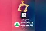 انتشار فراخوان جشنواره سراسری تئاتر خیابانی ارس 2