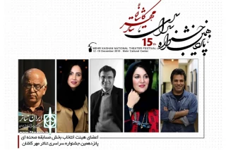 از سوی دبیر این جشنواره؛

هیئت انتخاب بخش صحنه ای جشنواره تئاتر مهر کاشان معرفی شدند