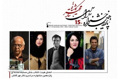 از سوی دبیر این جشنواره؛

هیئت انتخاب بخش صحنه ای جشنواره تئاتر مهر کاشان معرفی شدند