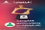 فراخوان «هفتمین دوره جشنواره سراسری تئاتر خیابانی ارس» منتشر شد 3
