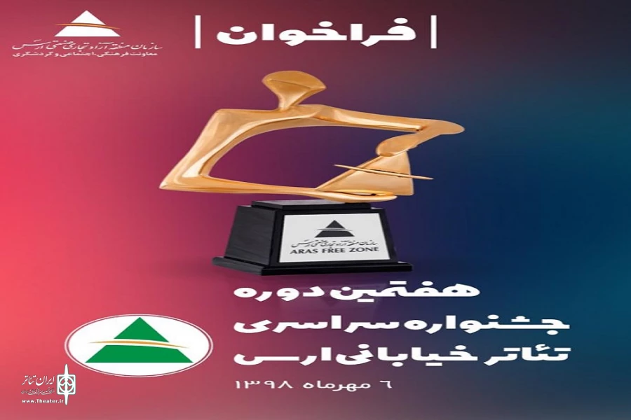 فراخوان «هفتمین دوره جشنواره سراسری تئاتر خیابانی ارس» منتشر شد 3