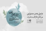 فراخوان دومین «جشنواره بین‌المللی تئاتر الف» به دبیری نادر برهانی مرند منتشر شد. 2