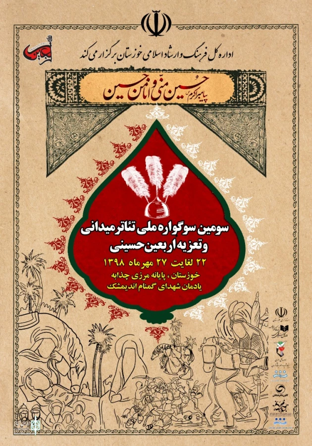فهرست آثار تئاتر میدانی و تعزیه اربعین حسینی اعلام شد 3
