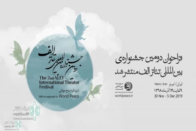 Directed by Nader Borhani Marand

Call for the second 