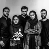 «تا باران چند پاییز مانده» در نوفل لوشاتو 3