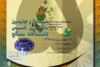 On  Fifty-Fourth  Establishment  anniversary of Sangelaj Theater

The first edition of   "Sangelaj Theater Badge"   will be held