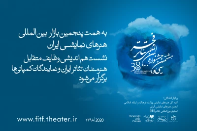 به همت پنجمین بازار بین‌المللی هنرهای‌نمایشی ایران برگزار می‌شود

نشست هم‌اندیشی وظایف متقابل هنرمندان تئاتر ایران و نمایندگان کمپانی‌ها