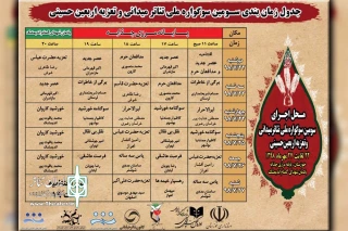 از سوی دبیرخانه منتشر شد

جدول اجراهای سوگواره تئاتر میدانی و تعزیه اربعین حسینی خوزستان