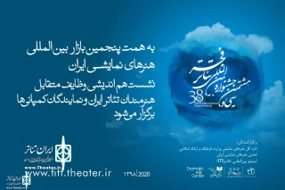 Meeting between Iranian theater artists and company representatives