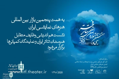 Meeting between Iranian theater artists and company representatives