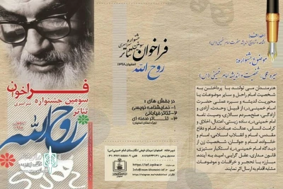 از سوی دبیرخانه

فراخوان سومین جشنواره تئاتر روح الله در اصفهان منتشر شد