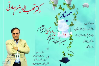 The 14th student puppet Theater Festival is held

Puppet Theater Seminar with Qotbuddin Sadeghi