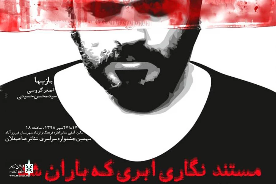 جشنواره صاحبدلان بستر تازه‌ای برای ارتقا تئاتر دینی است 2