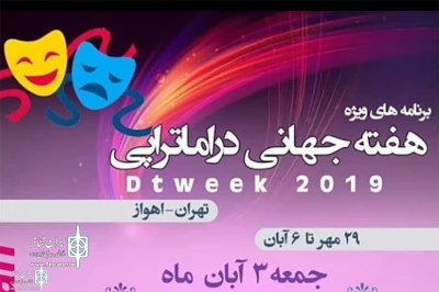 At DTweek 2019

Ibn Sina badge is awarded to the top  drama therapist