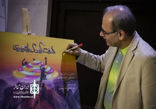 یکشنبه ۲۸ مهر صورت گرفت

رونمایی از پوستر هفت کودک یهودی در شب افتتاح نمایش