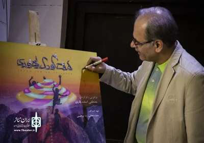 یکشنبه ۲۸ مهر صورت گرفت

رونمایی از پوستر هفت کودک یهودی در شب افتتاح نمایش