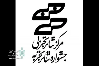 تا 5 آبان ماه

مهلت ثبت نام جشنواره تئاتر تجربه تمدید شد