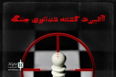 تئاتر شهر کرج میزبان یک اجرای کارگاهی می‌شود