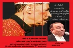 فراخوان چهارمین جشنواره سراسری نمایش های سنتی «سیاه بازی» مازندارن 2
