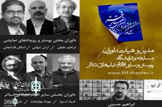 For 38th Fadjr Int. Theater Festival

The Jury of  Poster and Visual Identity Section to announce