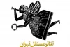 میزبانی تئاتر مستقل تهران از «صدای آهسته برف» و «لانچر5» 2