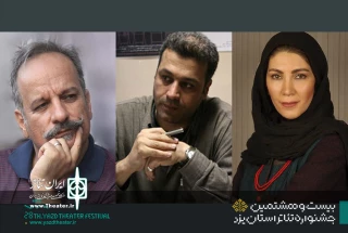 با اعلام  دبیرخانه

داوران بخش مسابقه جشنواره تئاتر استانی یزد مشخص شدند