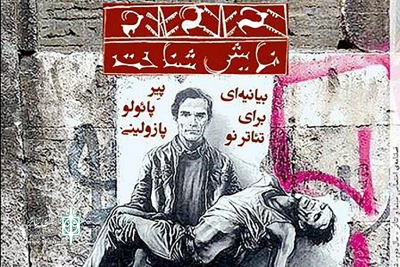 شماره چهارم فصلنامه «نمایش‌شناخت» منتشر شد