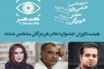 هیئت داوران جشنواره تئاتر هرمزگان مشخص شدند 2
