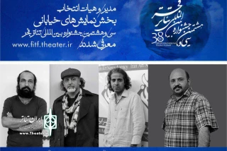 از سوی دبیر سی و شمین دوره جشنواره معرفی شدند

مدیر و هیات انتخاب نمایش‌های خیابانی جشنواره تئاتر فجر