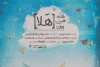 اجرای نمایش «هله هین هان [هلا]» تمدید شد 2