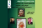 نقد و بررسی «تالاب هشیلان» در عمارت هنری تو 2