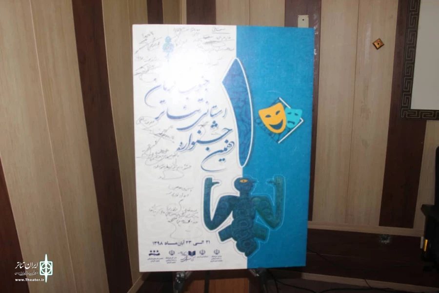 مراسم رو نمایی از پوستر دهمین جشنواره تئاتر استانی فجر در جیرفت برگزار شد. 8