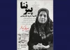 من با عشق کار می کنم، جوانان هم به مرور یاد می گیرند 3