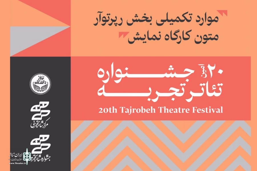 رپرتواری از نمایشنامه «پژوهشی ژرف و سترگ...» برگزار می‌شود 2