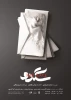 پوستر تئاتر «سگدو» رونمایی شد 3