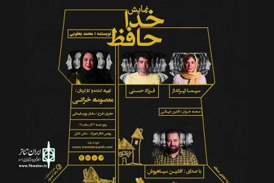 برای نمایشنامه خوانی «خداحافظ»

سیما تیرانداز و فرزاد حسنی به پردیس تئاتر شهرزاد می‌روند