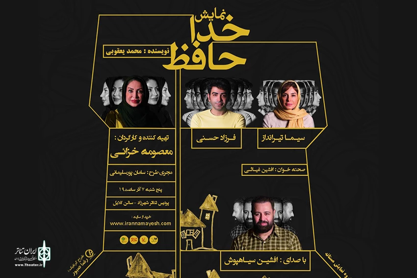 سیما تیرانداز و فرزاد حسنی به پردیس تئاتر شهرزاد می‌روند 2