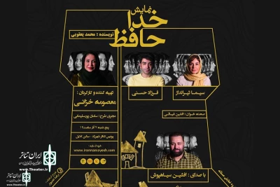 Sima Tirandaz and Farzad Hassani to Read “Goodbye”