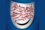 مهلت شرکت در جشنواره دانشجویی تئاتر سوره تمدید شد 2