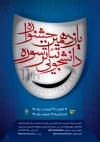 مهلت شرکت در جشنواره دانشجویی تئاتر سوره تمدید شد 3