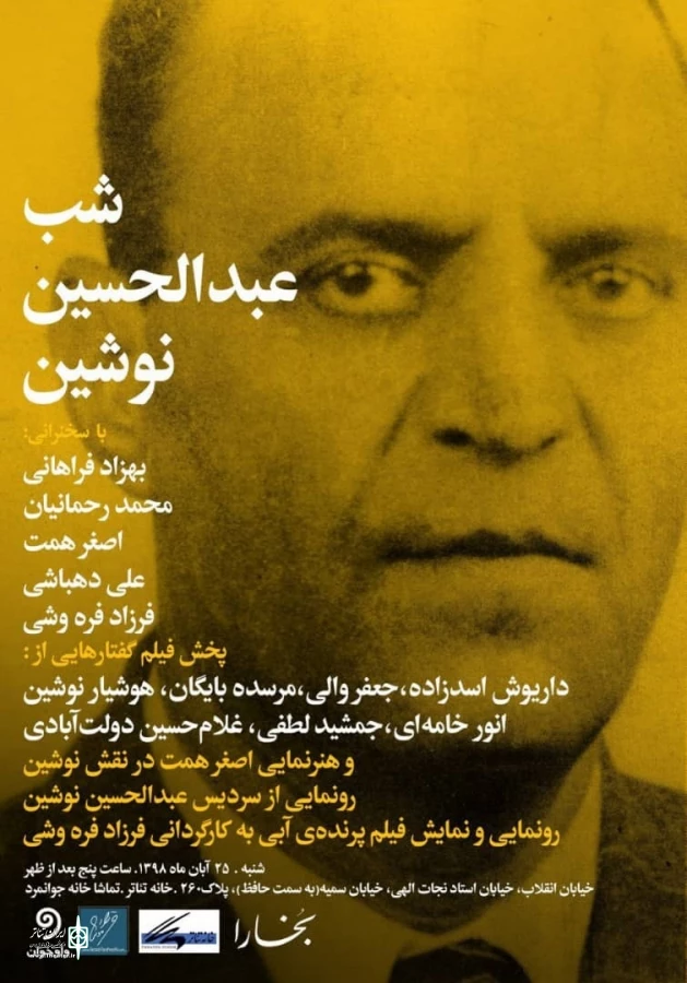 شب عبدالحسین نوشین در تماشاخانه جوانمرد 3