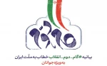 اختتامیه جشنواره نمایشنامه‌نویسی گام دوم در دی‌ماه 2