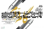اختتامیه جشنواره نمایشنامه‌نویسی گام دوم در دی‌ماه 2