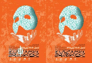از سوی هیات انتخاب

نمایش های راه یافته به جشنواره تئاتر استانی اردبیل معرفی شدند
