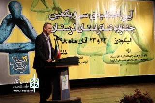 مدیر کل هنرهای نمایشی در آیین اختتامیه سی و یکمین جشنواره تئاتر لرستان:

استفاده از ظرفیت‌های فرهنگی در تولیدات نمایشی ضروری است