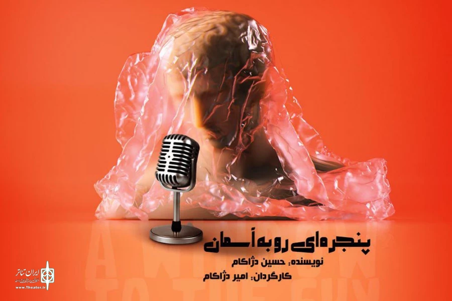 پوستر  نمایش جدید امیر دژاکام منتشر شد 2